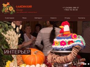 Славянский базар