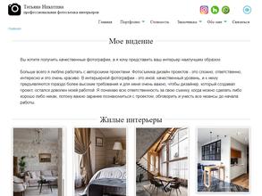 Компания по услугам интерьерного фотографа