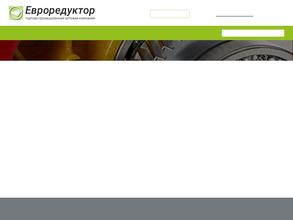 Евроредуктор