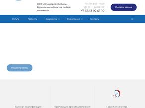 Спецстрой-Сибирь