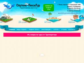 Спутник-ПензаТур