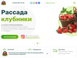 Клубничный фермер