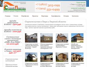 СтройПортал