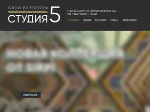 СТУДИЯ 5