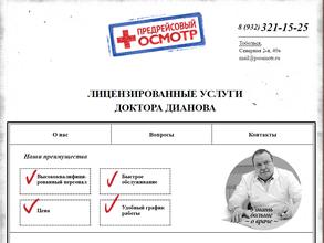 Предрейсовый осмотр