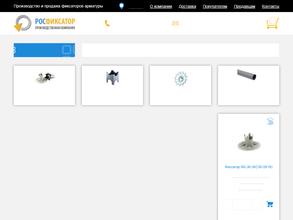 Росфиксатор