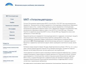 Ухтаспецавтодор