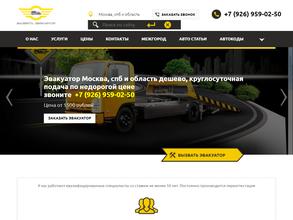 Компания по вызову эвакуатора