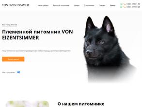 Племенной питомник собак породы Шипперке