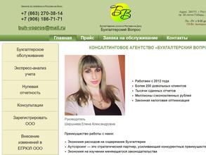 Бухгалтерский Вопрос