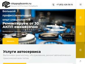 АКПП СПБ ЦЕНТР