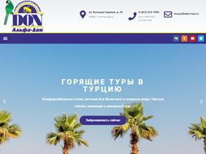 Альфа-Дон-Тур