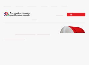 Амур-Антикор