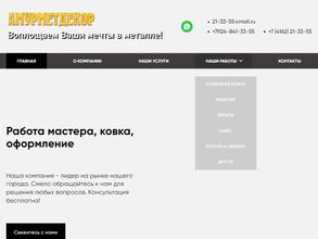 АмурМетДекор