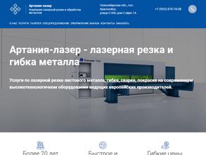 Артания-лазер