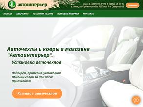 Автоинтерьер