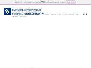 Белэкспоцентр