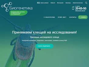 Биогенетика