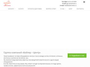 Бойлер-центр