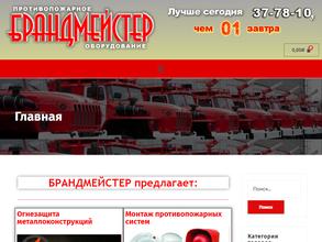 Брандмейстер