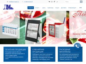 Данила-мастер