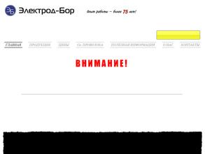 Электрод-Бор