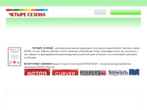 Четыре Сезона