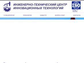 Инженерно-технический центр инновационных технологий