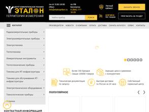 Эталонприбор