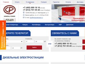 Дженерал Пауэр