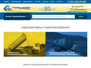 Гидро-сервис