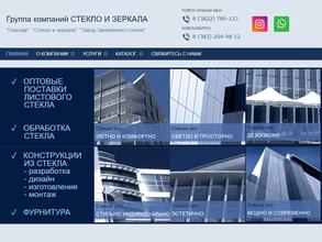 Стекло и Зеркала