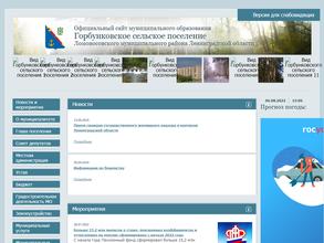 Администрация Горбунковского сельского поселения