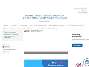 Комитет Правительства Чеченской Республики по государственному заказу