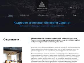 Империя-Сервис