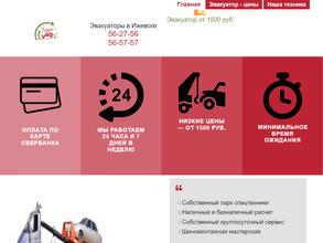 Ижэвакуатор