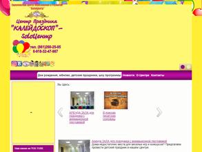 Калейдоскоп-SoloЦентр