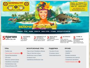КАТЕРИНА-ТУР
