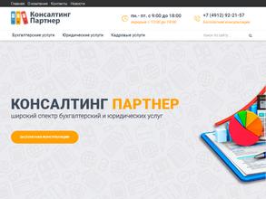 Консалтинг партнер