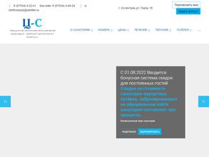 Санаторий Центро-Союз в г. Ессентуки