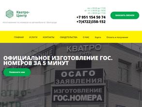 Кватро-центр