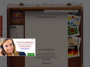 Меридиан-тур