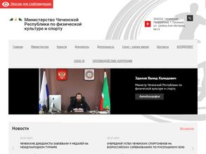 Министерство по физической культуре и спорту Чеченской Республики