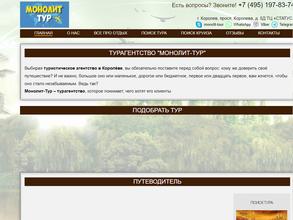 Монолит-Тур