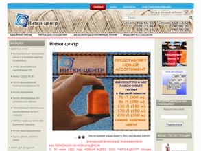 Нитки-центр