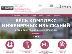 Инженерные изыскания