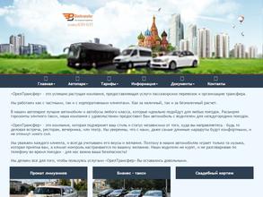 ОрелТрансфер