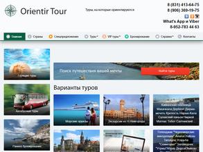 Ориентир Тур