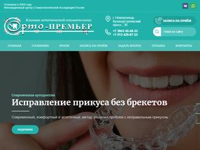 Орто-Премьер