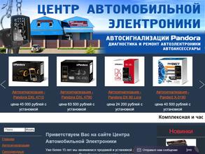 Центр автомобильной электроники